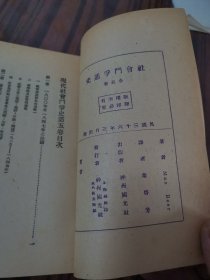 社会斗争通史（全五册）