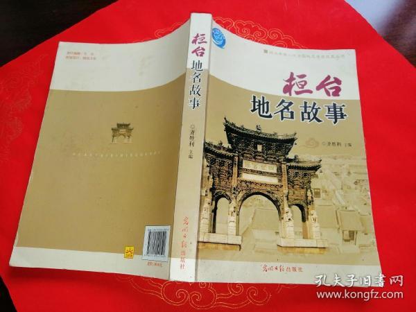 桓台地名故事