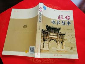 桓台地名故事