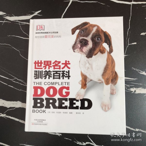 DK 世界名犬驯养百科