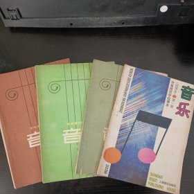 中等师范学校课本·音乐（试用本） 第一、二、三、四册（全4本合售）
