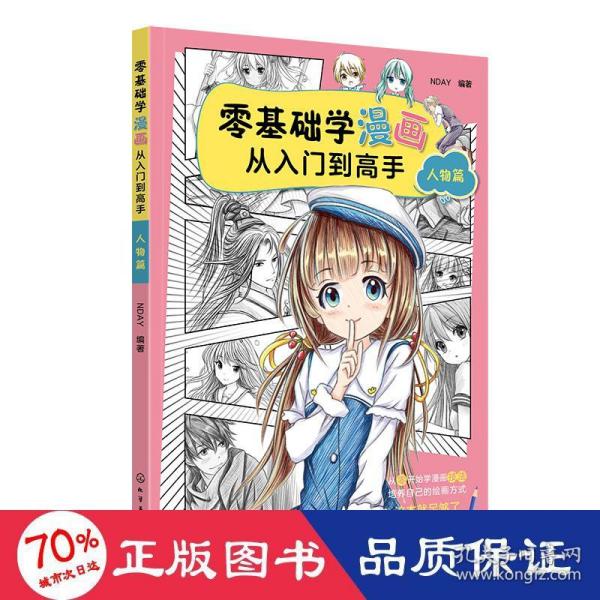 零基础学漫画从入门到高手——人物篇