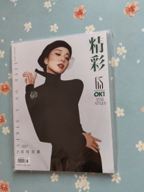 王子奇時尚大片之《精彩OK！》2023年7月1日（封面人物：高葉，包含喻言、佐伊·薩爾達娜、朱一龍、文詠珊、杜江、倪妮、崔睿、高葉、倪虹潔、王子奇精彩內(nèi)頁）