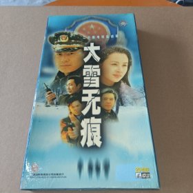 VCD：大雪无痕（共20张） 碟子未看 全新