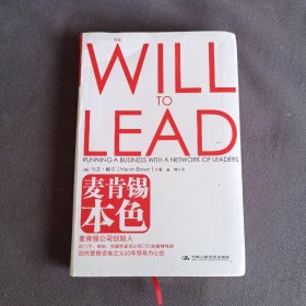 麦肯锡本色：麦肯锡公司创始人马文·鲍尔60年领导力心经