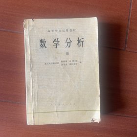 数学分析 上册