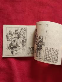 连环画《伟大的心》59年一版一印