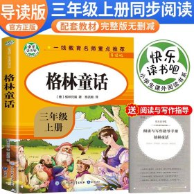 格林童话 导读版 9787521502985