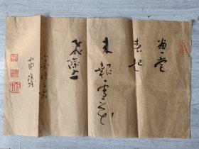 金华市著名书法家 徐彧 书法，尺寸：47*29，保真。