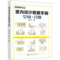 【9.9成新正版包邮】室内设据手册:空间与尺度