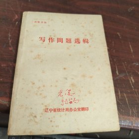 寫作問題選輯 內(nèi)有筆記看圖下單