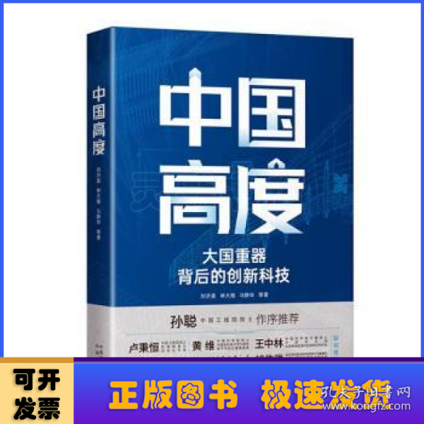 中国高度：大国背后的创新科技