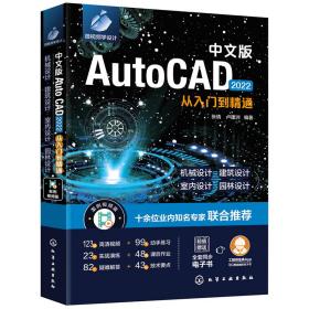 中文版AutoCAD 2022从入门到精通