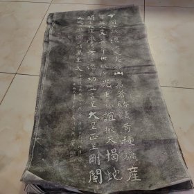 福建颂拓片