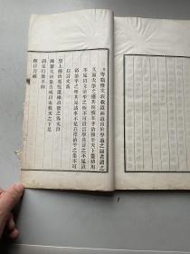 【御制文二集】清光绪内府大铅活字本，线装大开本白纸大开本一册，存卷39-44，砚铭、赞等内容，二集的最后一册