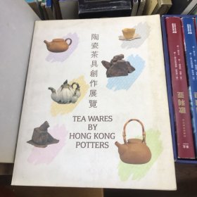 陶瓷茶具创作展览