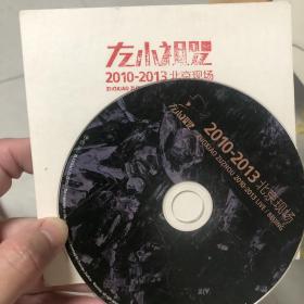 左小祖咒2010-2013北京演唱会CD