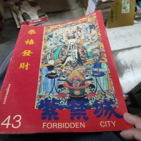 紫禁城1987年6