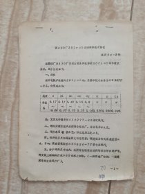 供430厂20crMO钢制环件技术协议