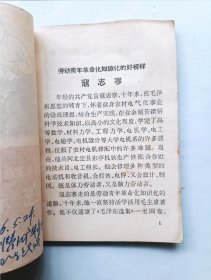 劳动青年革命化知识化的好榜样寇志寒