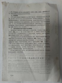 中西医结合治疗骨折109例临床观察报告（柞水县医院中草药科研组）1972年。