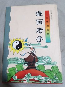 三味漫画屋 漫画老子