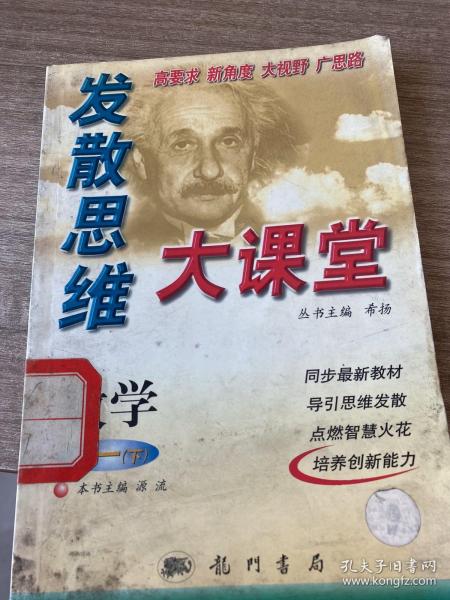 发散思维大课堂:华师大版.七年级数学.下