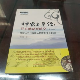 神农本草经：开方就是开时空 [C16k----185]