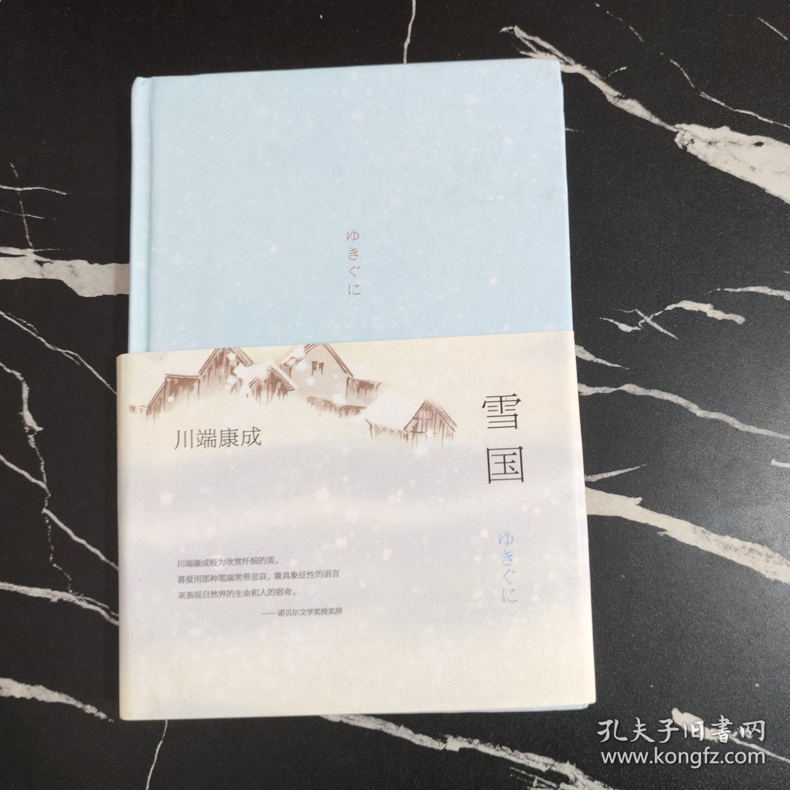 川端康成:雪国(全新精装典藏版)