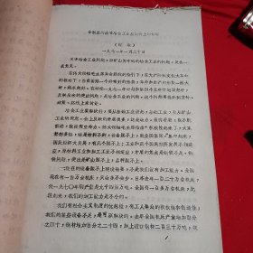 余秋里同志在治金工业座谈会上的讲话（手抄本\油印）