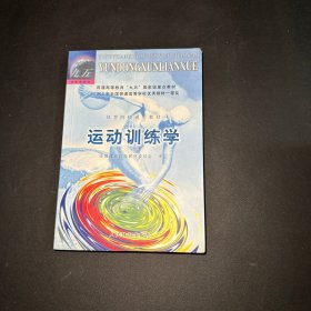 运动训练学