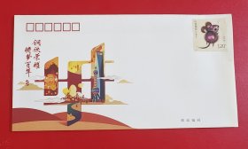 筑梦百年 钢铁荣耀 -华宝信托 纪念封 （上海集邮总公司）