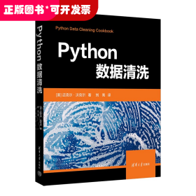 Python数据清洗