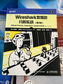 Wireshark数据包分析实战 第3版