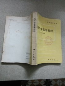 拓扑学基本教程