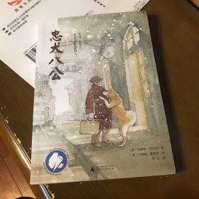 忠犬八公