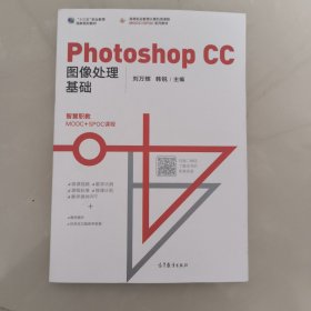 PhotoshopCC图像处理基础