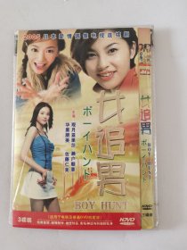 女追男DVD 三碟装