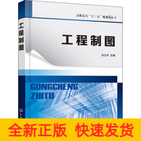 工程制圖