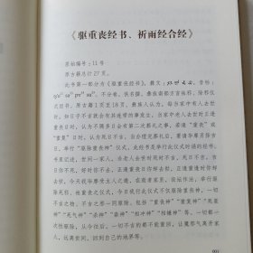 中国彝族文化丛书·语言文字卷：彝族古籍文献考略（一）