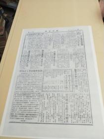 【复印件 】红色中华 (1933年11月26日   第五、六版  )