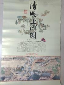 清明上河图挂历