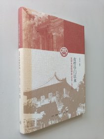 有哲学门以来 : 北京大学哲学系1912～2012