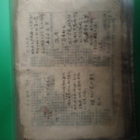 1949年入党志愿书