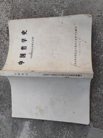 中国哲学史（杨荣国同志讲课记录稿）