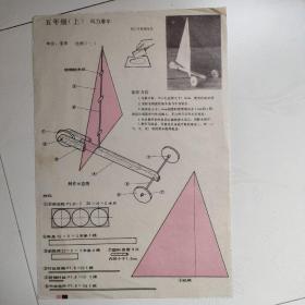 手工制作（纸模型）：五年级（上）：风力滑车