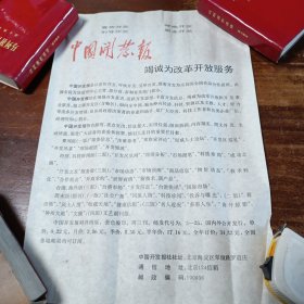 中国开发报广告页