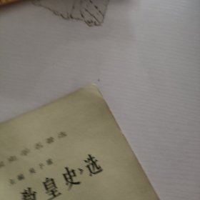 朗克教皇史选