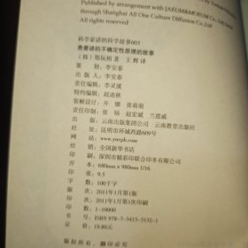 科学家讲的科学故事系列费曼讲的不确定性原理的故事