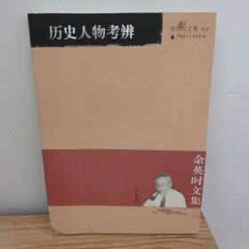 历史人物考辨